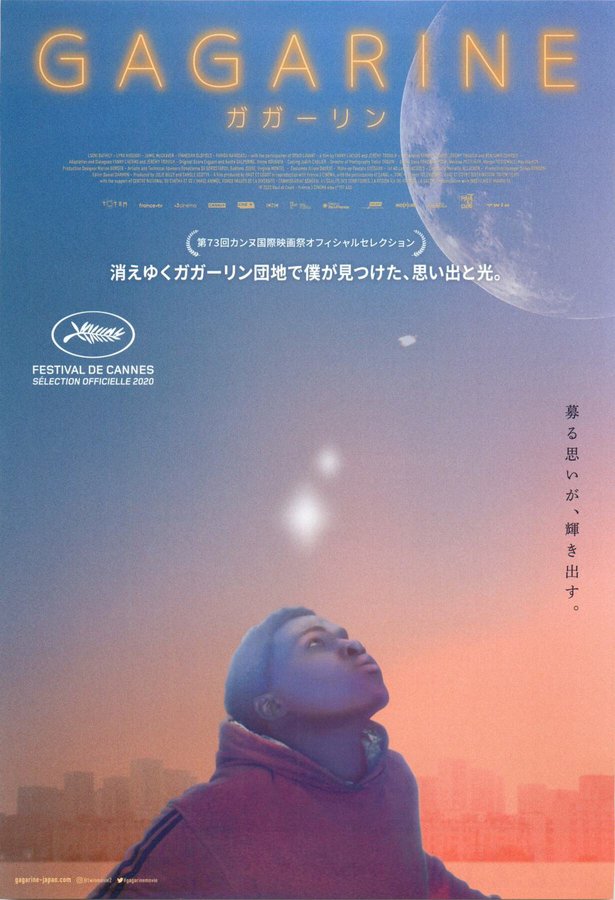 Gagarine (2020) original Japanese theatrical chirashi flyer