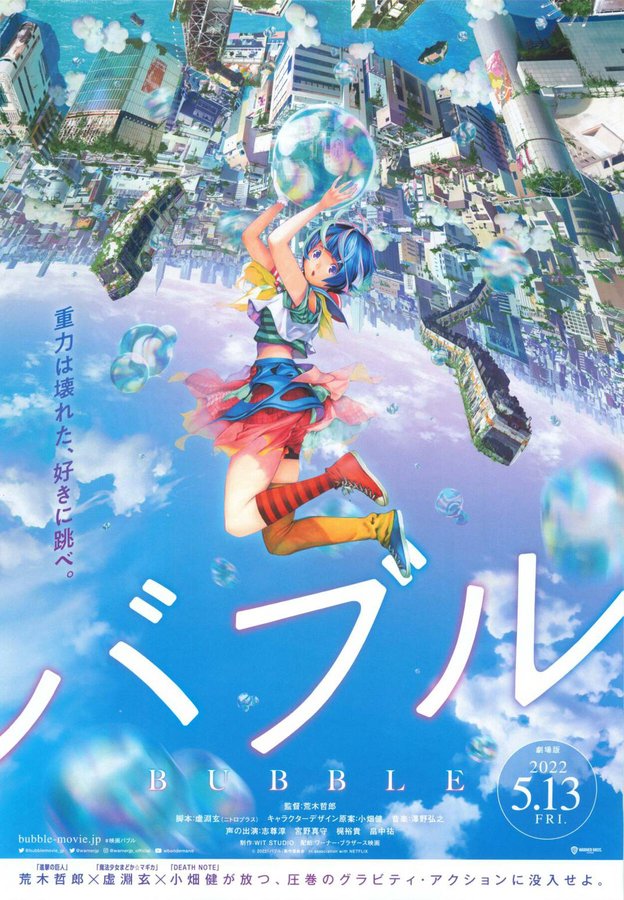 Ha-Buah, The Bubble (2022) original Japanese theatrical chirashi flyer