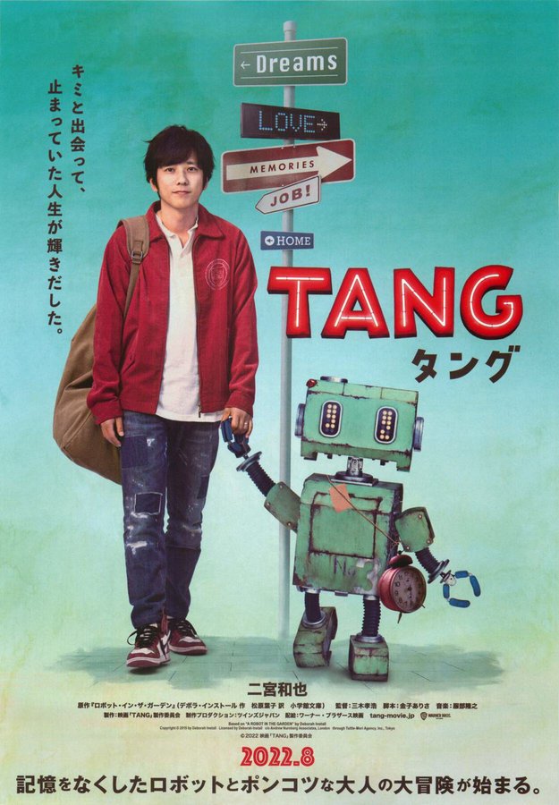 TANG タング (2022) original Japanese theatrical chirashi flyer