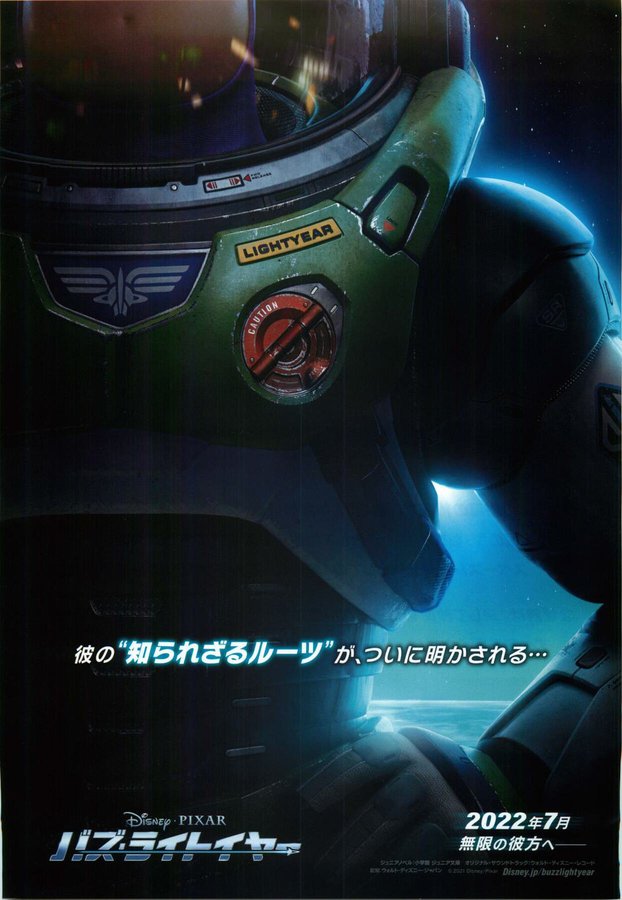 Lightyear (2022) original Japanese theatrical chirashi flyer