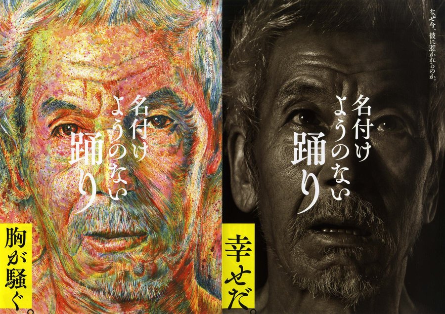 名付けようのない踊り (2022) original Japanese theatrical chirashi flyer