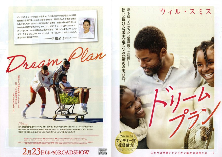 King Richard (2021) original Japanese theatrical chirashi flyer