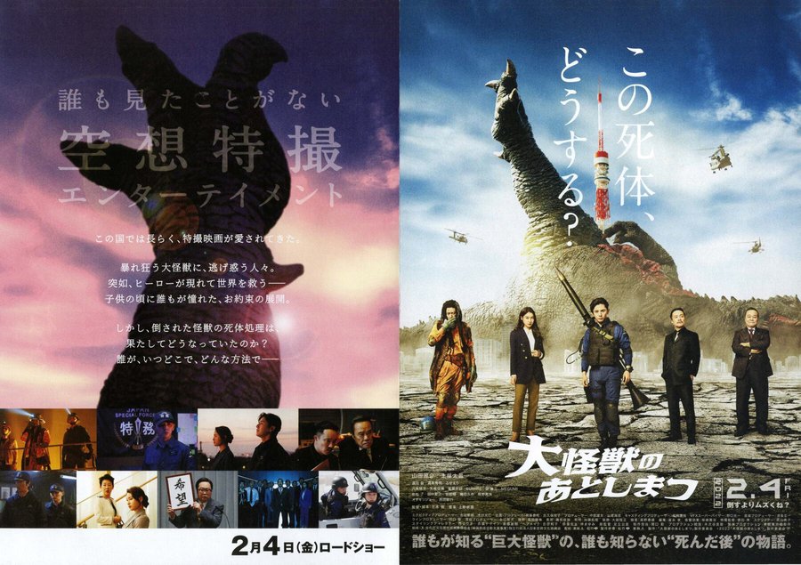 大怪獣のあとしまつ (2022) original Japanese theatrical chirashi flyer