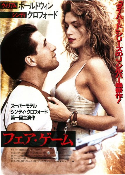 Fair Game (1995) original Japanese theatrical chirashi flyer