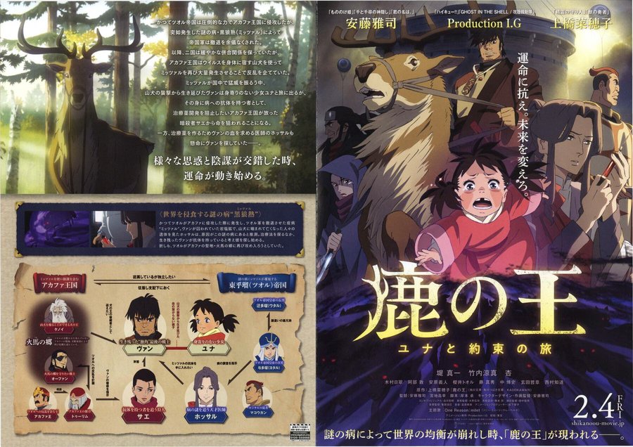 The Deer King: Yuna and the Promised Journey (2020) original Japanese theatrical chirashi flyer