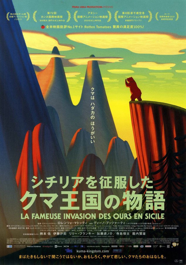 The Bears' Famous Invasion of Sicily (2019) original Japanese theatrical chirashi flyer