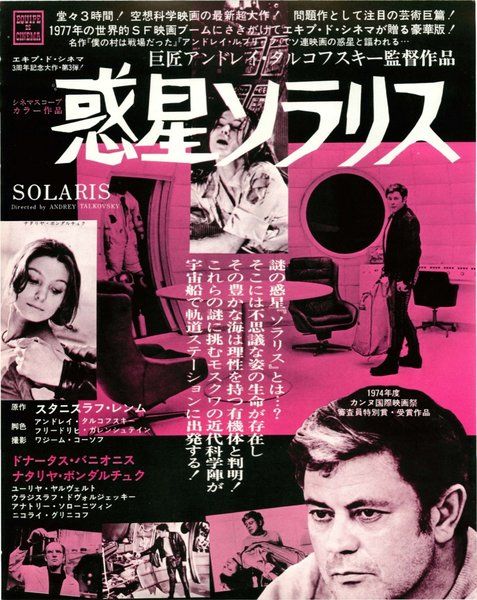 SOLARIS (1972) original Japanese theatrical chirashi flyer