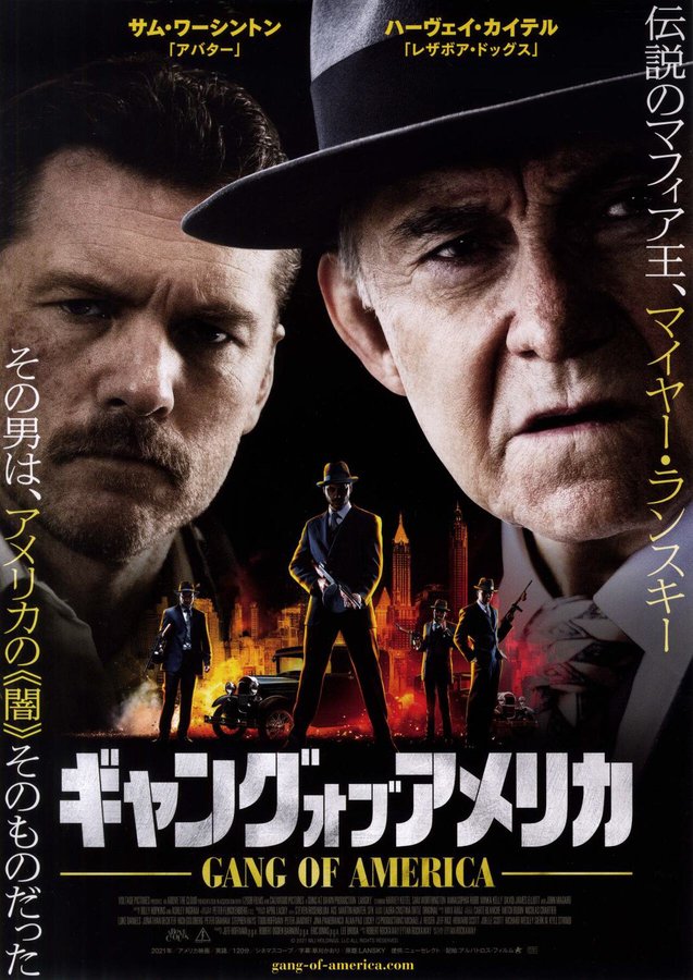 Lansky (2021) original Japanese theatrical chirashi flyer