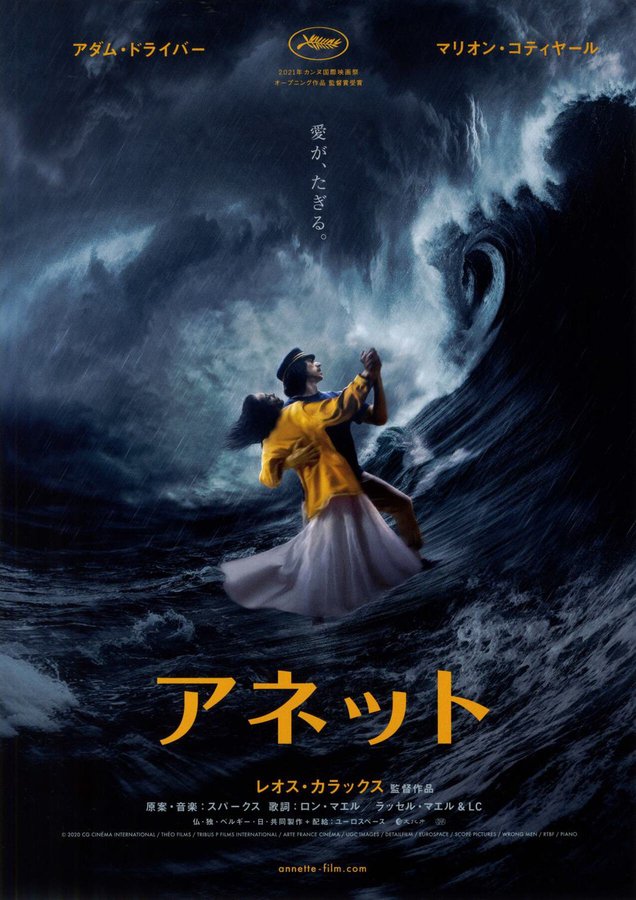 Annette (2021) original Japanese theatrical chirashi flyer