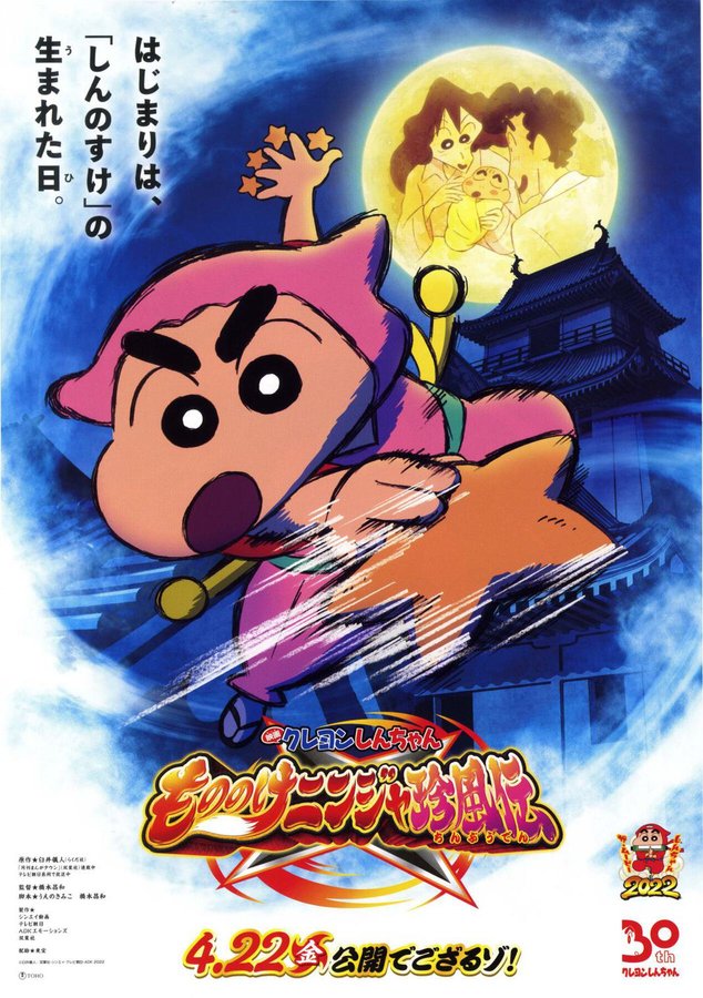 Crayon Shin-chan: The Tornado Legend of Ninja Mononoke (2022) original Japanese theatrical chirashi flyer