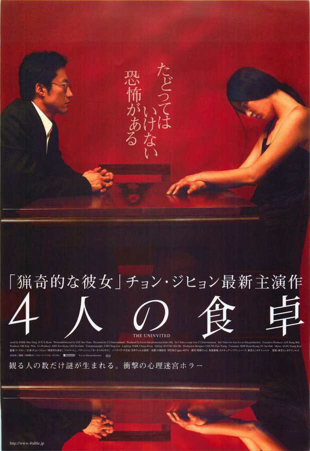 THE UNINVITED (2003) original Japanese theatrical chirashi flyer