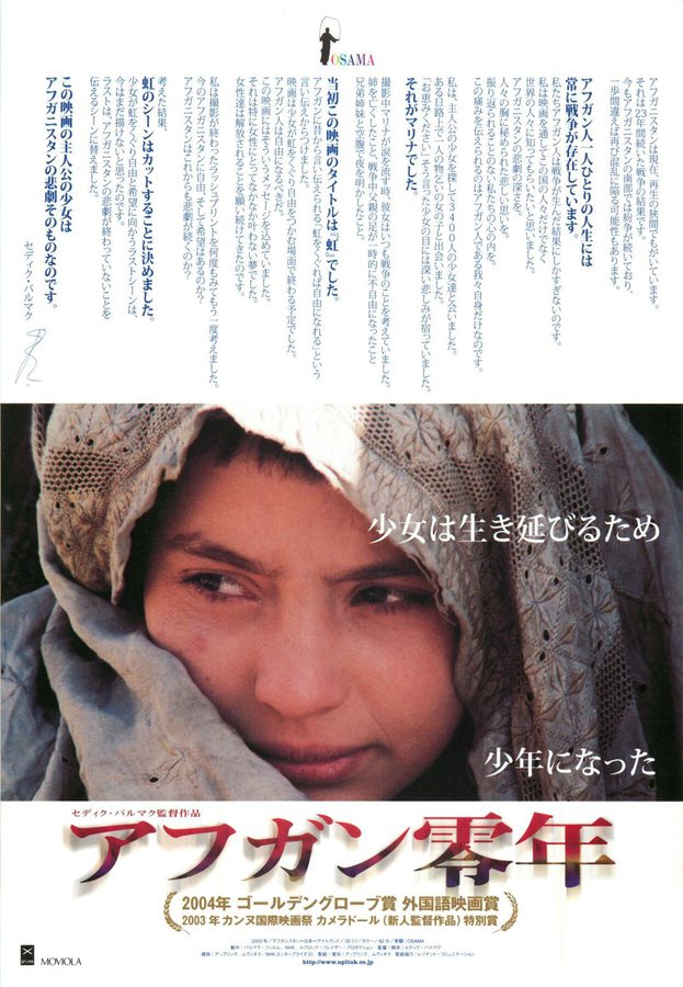 OSAMA (2003) original Japanese theatrical chirashi flyer