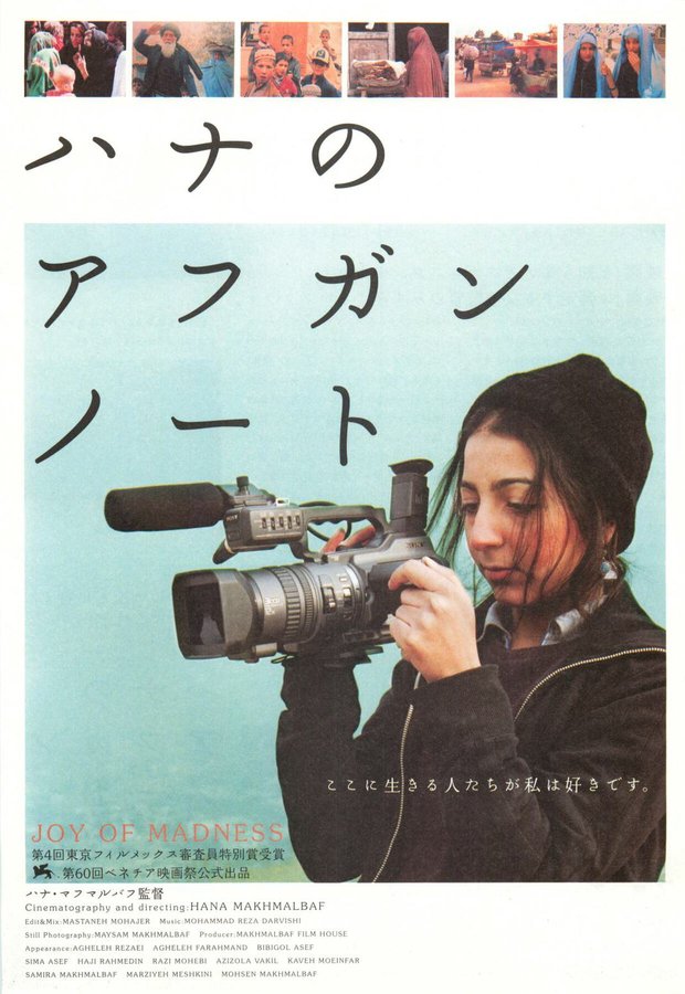 JOY OF MADNESS (2003) original Japanese theatrical chirashi flyer