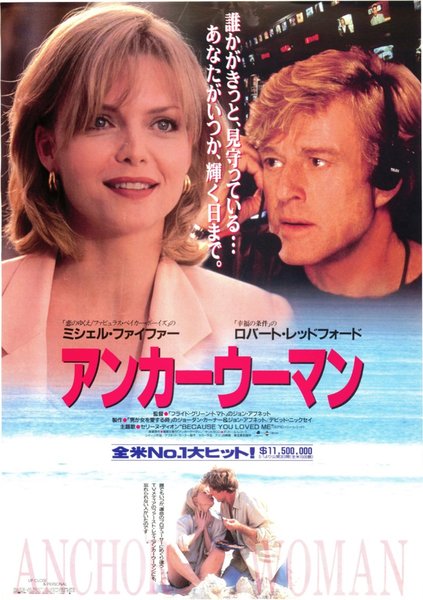UP CLOSE & PERSONAL (1996) original Japanese theatrical chirashi flyer