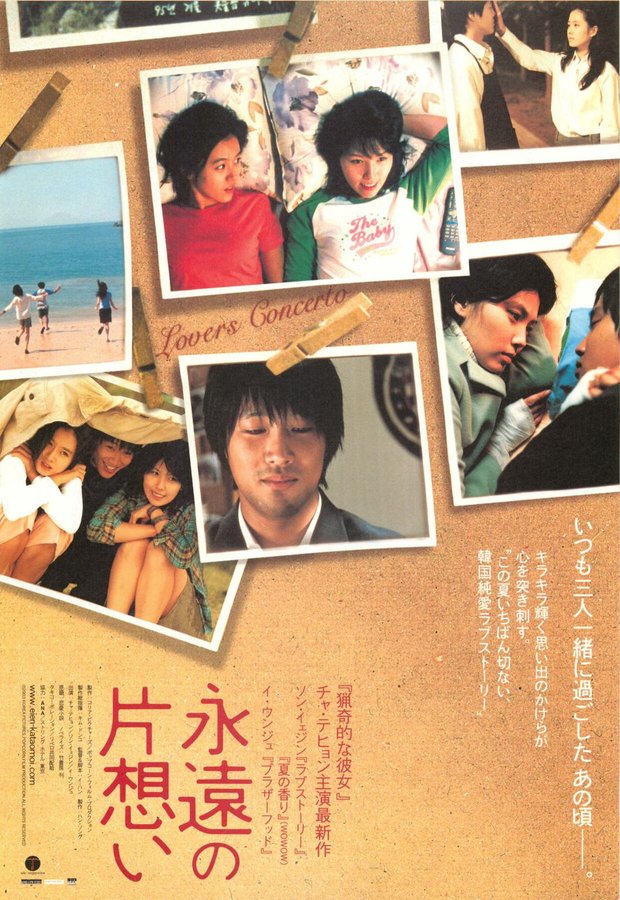 LOVER'S CONCERTO (2003) original Japanese theatrical chirashi flyer