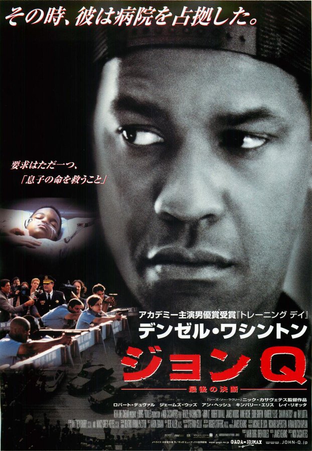 John Q (2002) original Japanese theatrical chirashi flyer