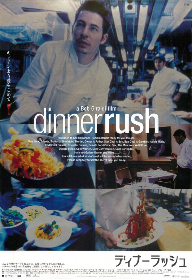 Dinner Rush (2000) original Japanese theatrical chirashi flyer