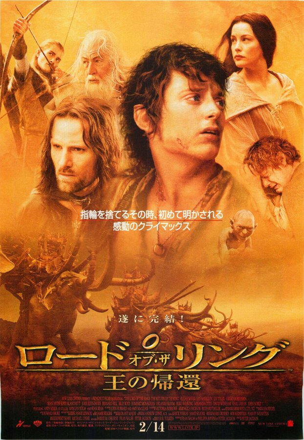 The Lord of the Rings: The Return of the King (2003) original Japanese theatrical chirashi flyer