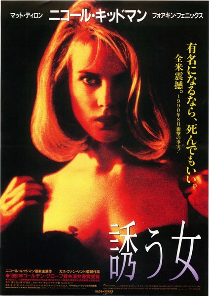 TO DIE FOR (1995) original Japanese theatrical chirashi flyer