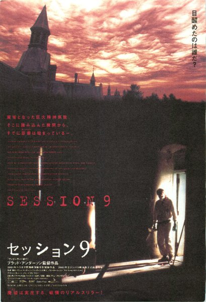 SESSION 9 (2001) original Japanese theatrical chirashi flyer