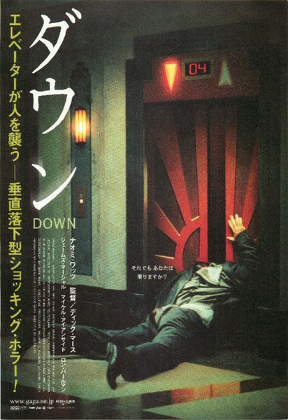 DOWN (2001) original Japanese theatrical chirashi flyer