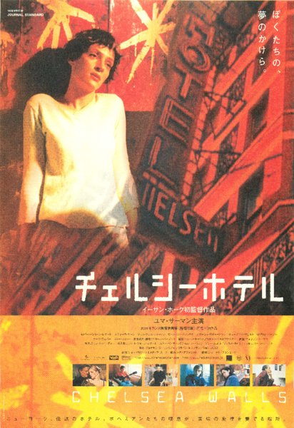 CHELSEA WALLS (2001) original Japanese theatrical chirashi flyer