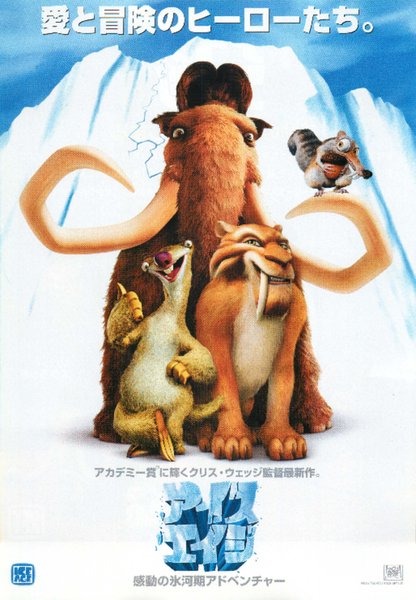 Ice Age (2002) original Japanese theatrical chirashi flyer
