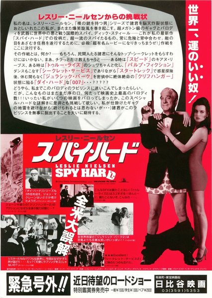 SPY HARD (1996) original Japanese theatrical chirashi flyer
