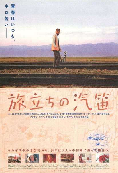 MAIMAL (2001) original Japanese theatrical chirashi flyer