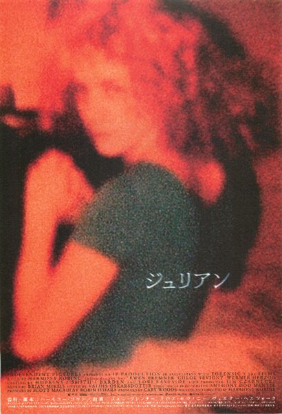 Custody (1999) original Japanese theatrical chirashi flyer