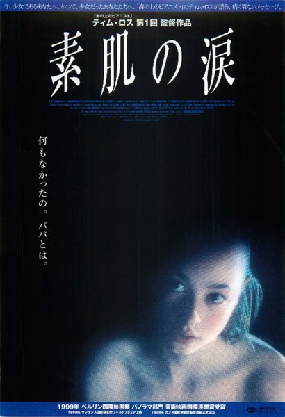 The War Zone (1999) original Japanese theatrical chirashi flyer