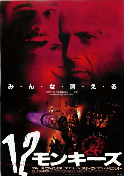 Twelve Monkeys (1995) original Japanese theatrical chirashi flyer