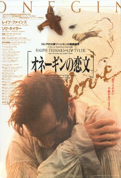 ONEGIN (1999) original Japanese theatrical chirashi flyer