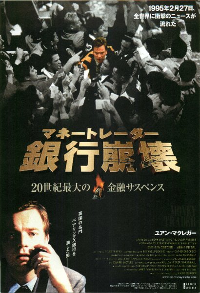 MONEY TRADER (1998) original Japanese theatrical chirashi flyer