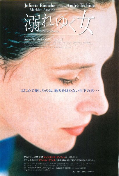 ALICE ET MARTIN (1998) original Japanese theatrical chirashi flyer