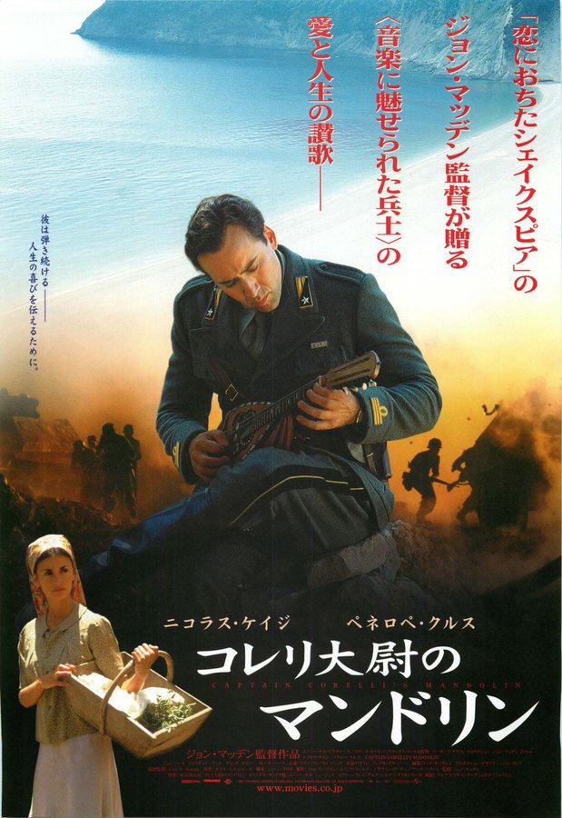 CAPTAIN CORELLI'S MANDOLIN (2001) original Japanese theatrical chirashi flyer