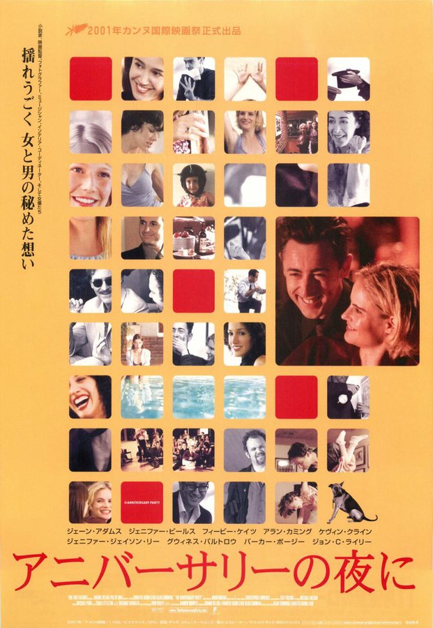 THE ANNIVERSARY PARTY (2001) original Japanese theatrical chirashi flyer