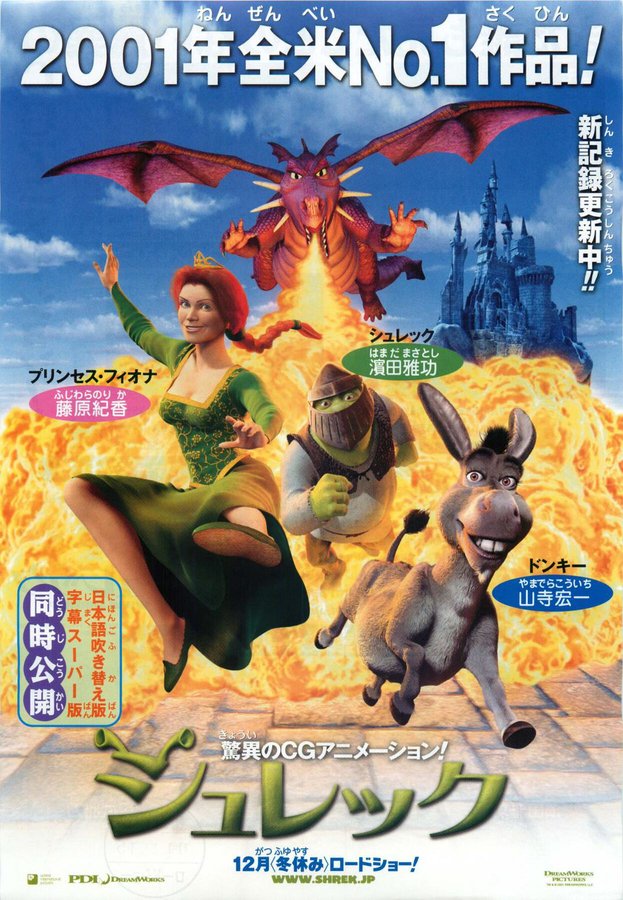 Shrek (2001) original Japanese theatrical chirashi flyer