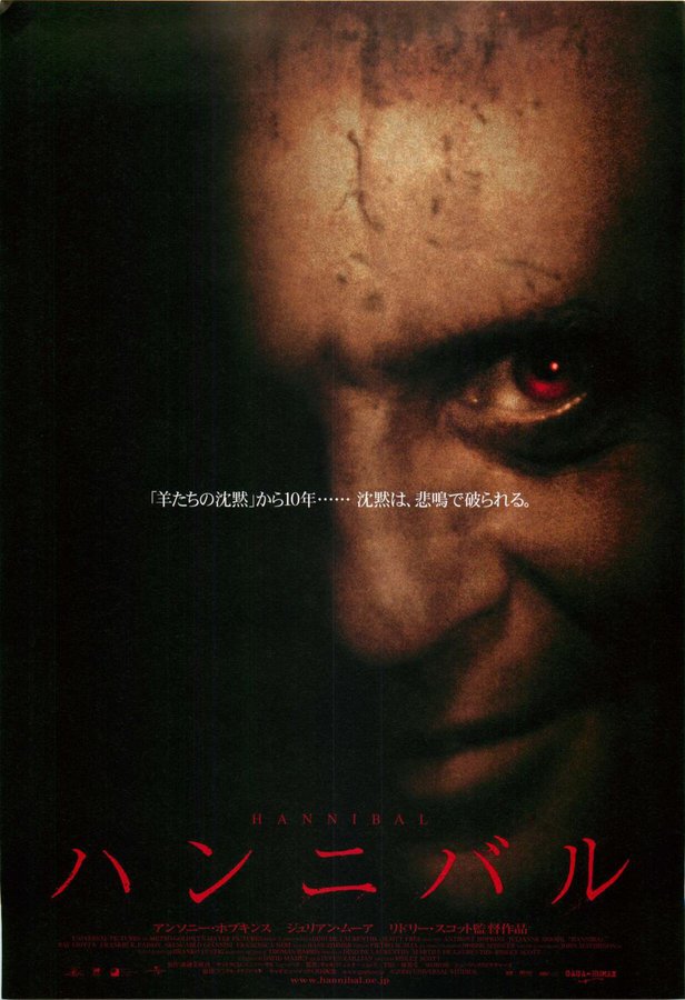 Hannibal (2001) original Japanese theatrical chirashi flyer