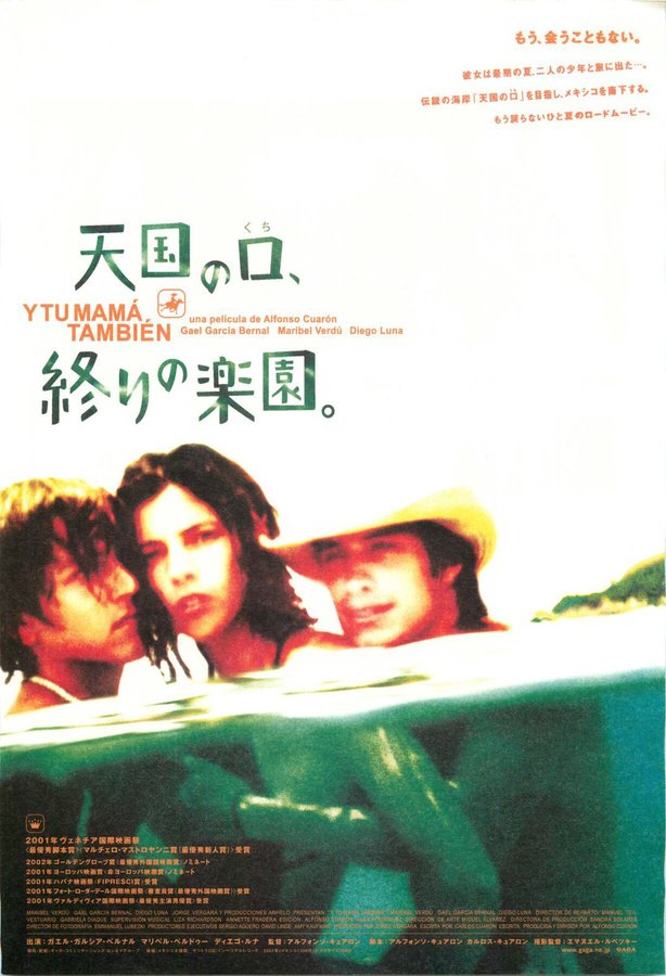 And Your Mother Too (2001) original Japanese theatrical chirashi flyer