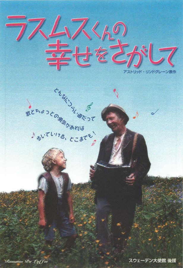 RASMUS PA LUFFEN (1981) original Japanese theatrical chirashi flyer