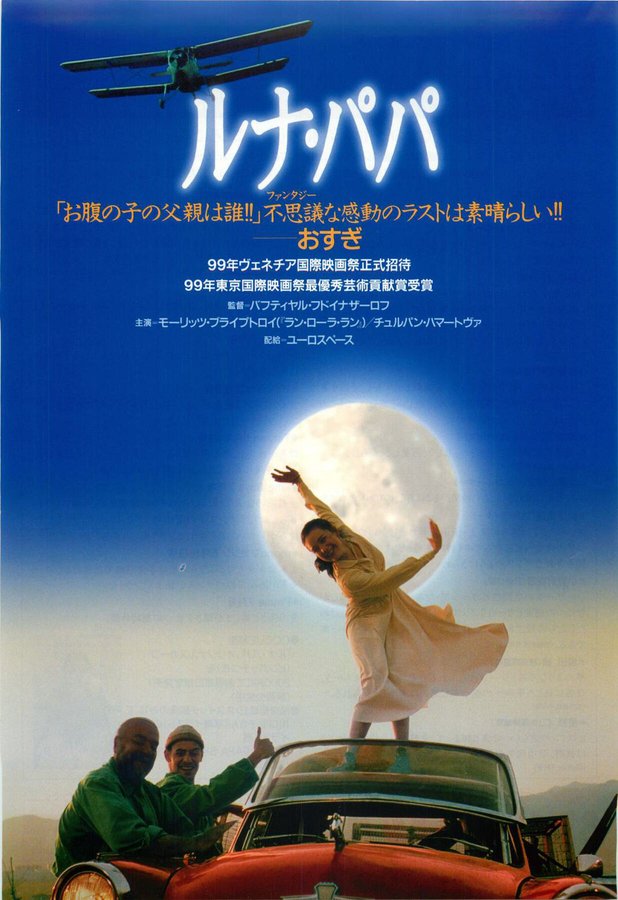 LUNA PAPA (1999) original Japanese theatrical chirashi flyer