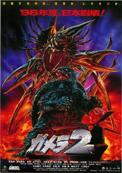 GAMERA 2: ADVENT OF LEGION (1996) original Japanese theatrical chirashi flyer