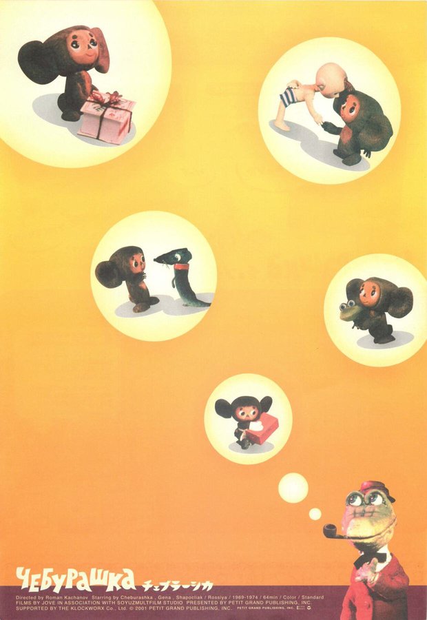 CHEBYPAWKA (2010) original Japanese theatrical chirashi flyer