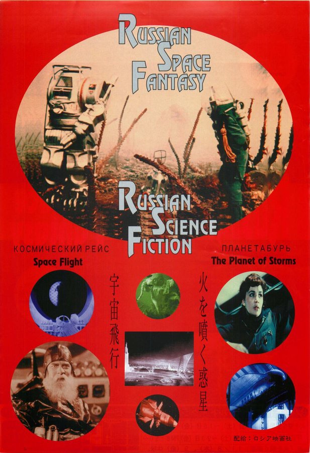 宇宙探検／火を噴く惑星 (2001) original Japanese theatrical chirashi flyer