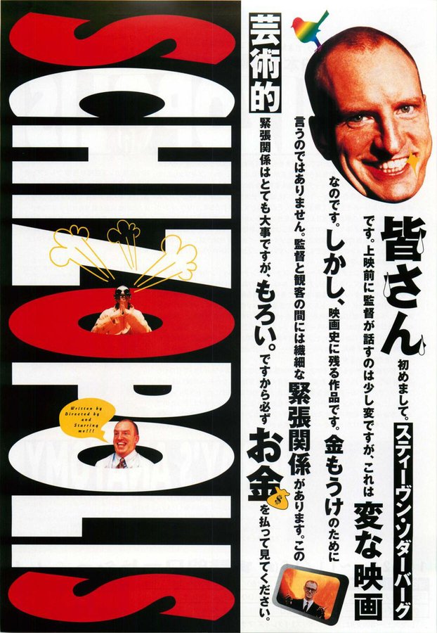SCHIZOPOLIS／GRAY＇S ANATOMY (2001) original Japanese theatrical chirashi flyer