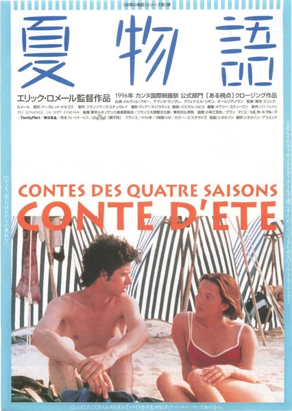 RACCONTI D'ESTATE (1996) original Japanese theatrical chirashi flyer