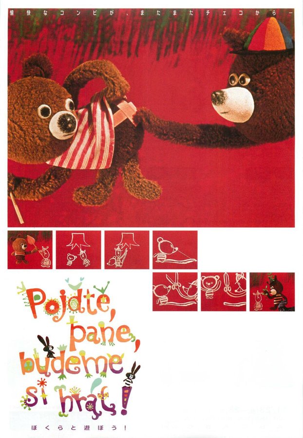 ぼくらと遊ぼう！ (1965) original Japanese theatrical chirashi flyer