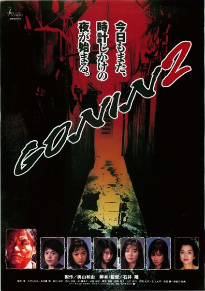 Gonin 2 (1996) original Japanese theatrical chirashi flyer