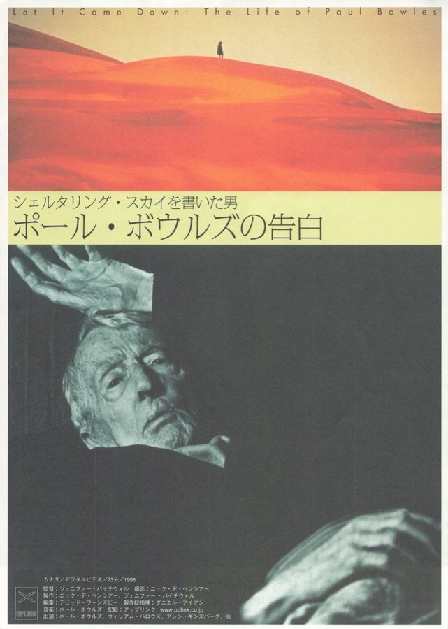 シェルタリング・スカイを書いた男　ポール・ボウルズの告白 (2000) original Japanese theatrical chirashi flyer
